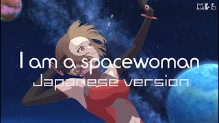 I am a spacewoman (Japanese version)