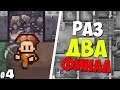 ФИНАЛ - ВОЕННЫЙ ЛАГЕРЬ В THE ESCAPISTS 2 ЧАСТЬ#4