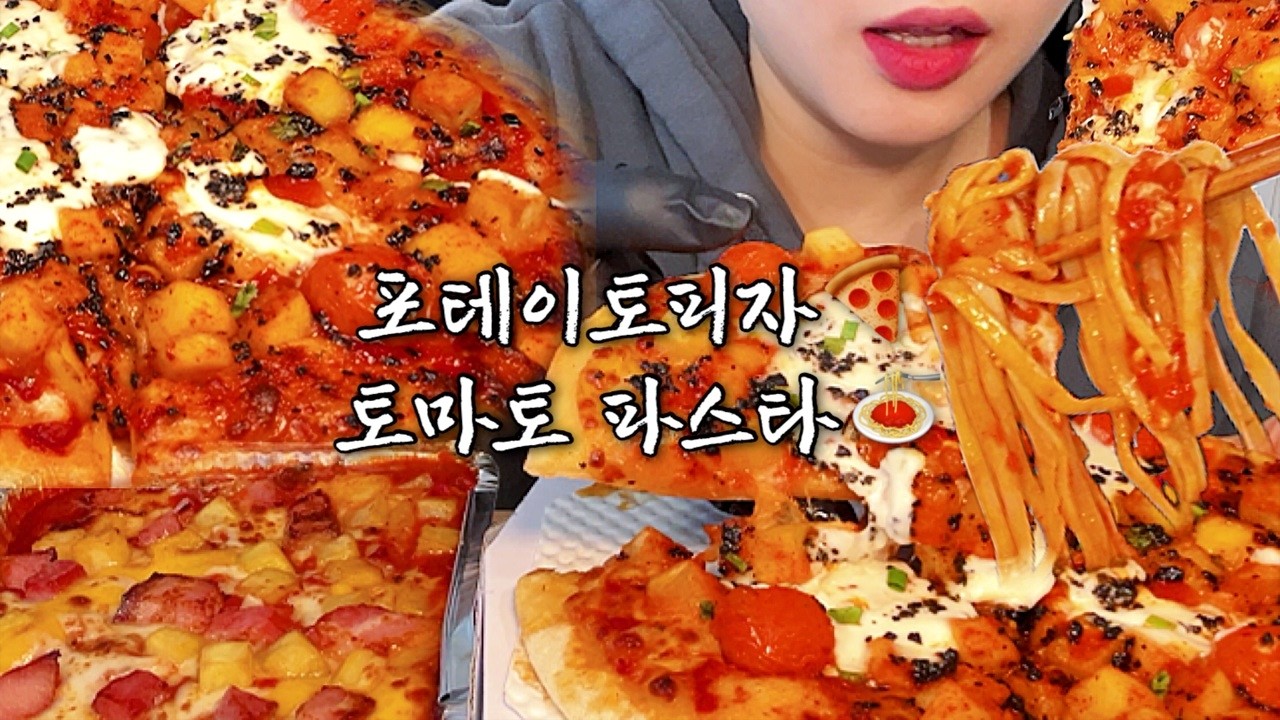 토핑가득 포테이토 피자에 치즈 가득 토마토 파스타 ASMR 먹방 | Potato Pizza, Tomato Pasta Mukbang
