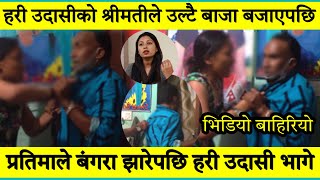 Hari Udasi vs Pratima Tamang new update video.Creative Nepal TV.