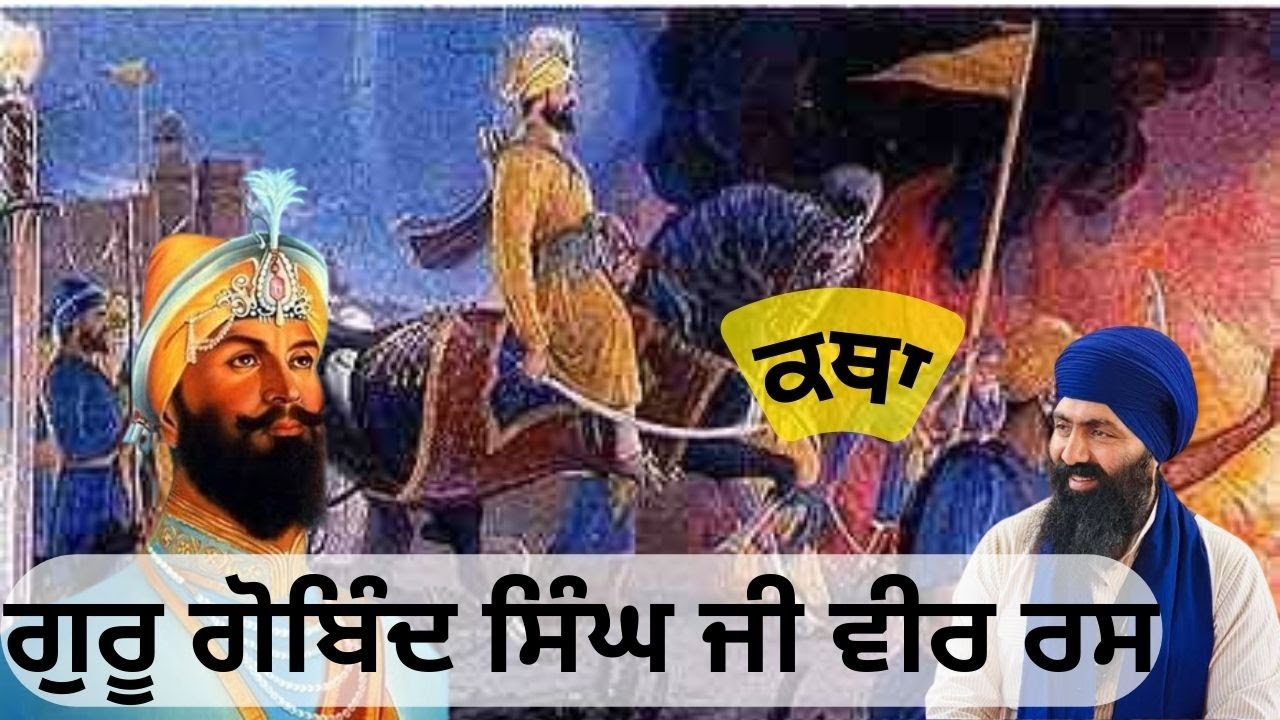 Guru Gobind Singh ji itihas  story  remix katha  baba banta singh katha