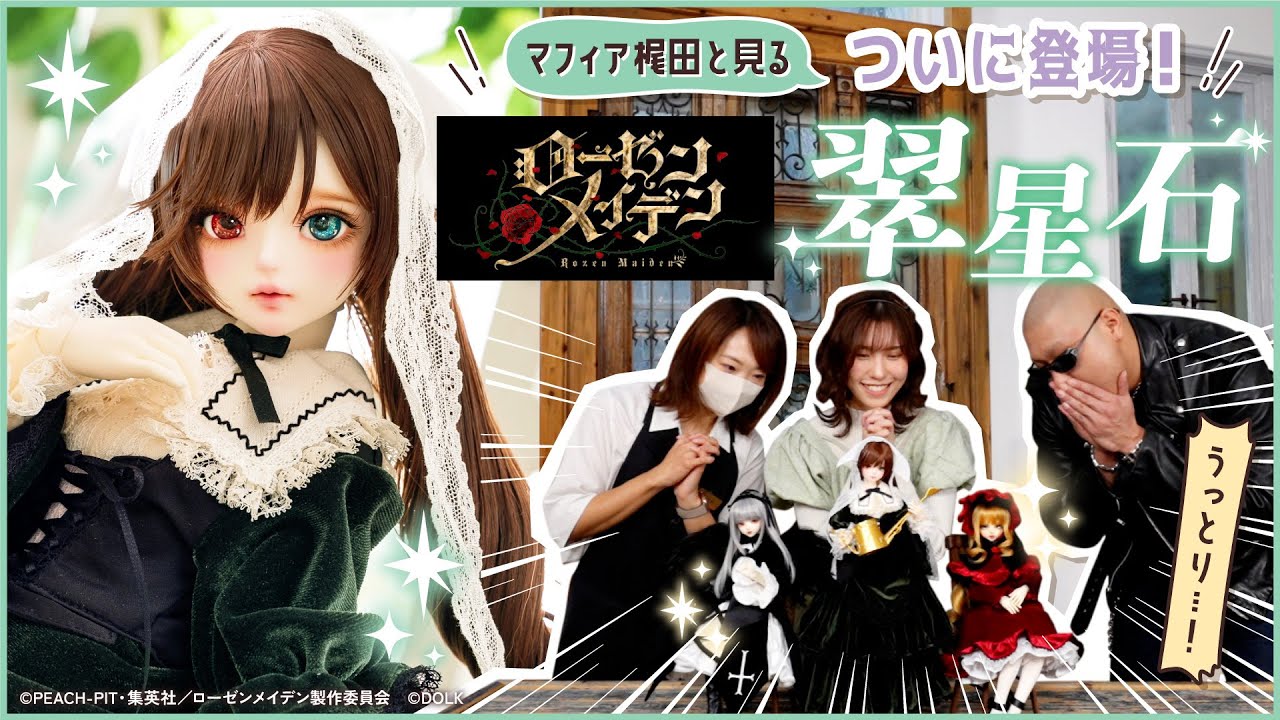 4次受注】「ローゼンメイデン」翠星石 キャストドール｜DOLK（ドルク）