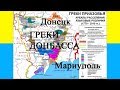 Российская армия убивает Мариупольских греков