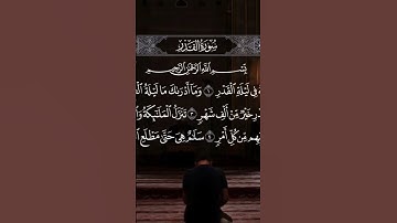 #ليلة_القدر #سورة_القدر #رمضان #رمضان_كريم #اكسبلور #لايك
