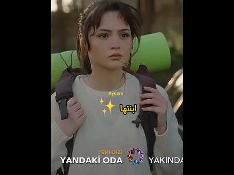 نوعي المفضل وسعوا للمسلسل الجديد اونور سعيد ياران الغرفة المجاورة  