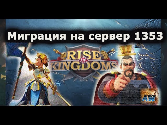 Rise of Kingdoms: �������� � ��� �� ������. ��� ������ �����! ���� ����.