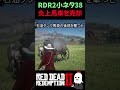 【RDR2】石油タンク馬車を売りに行った結果……【レッドデッドリデンプション2】
