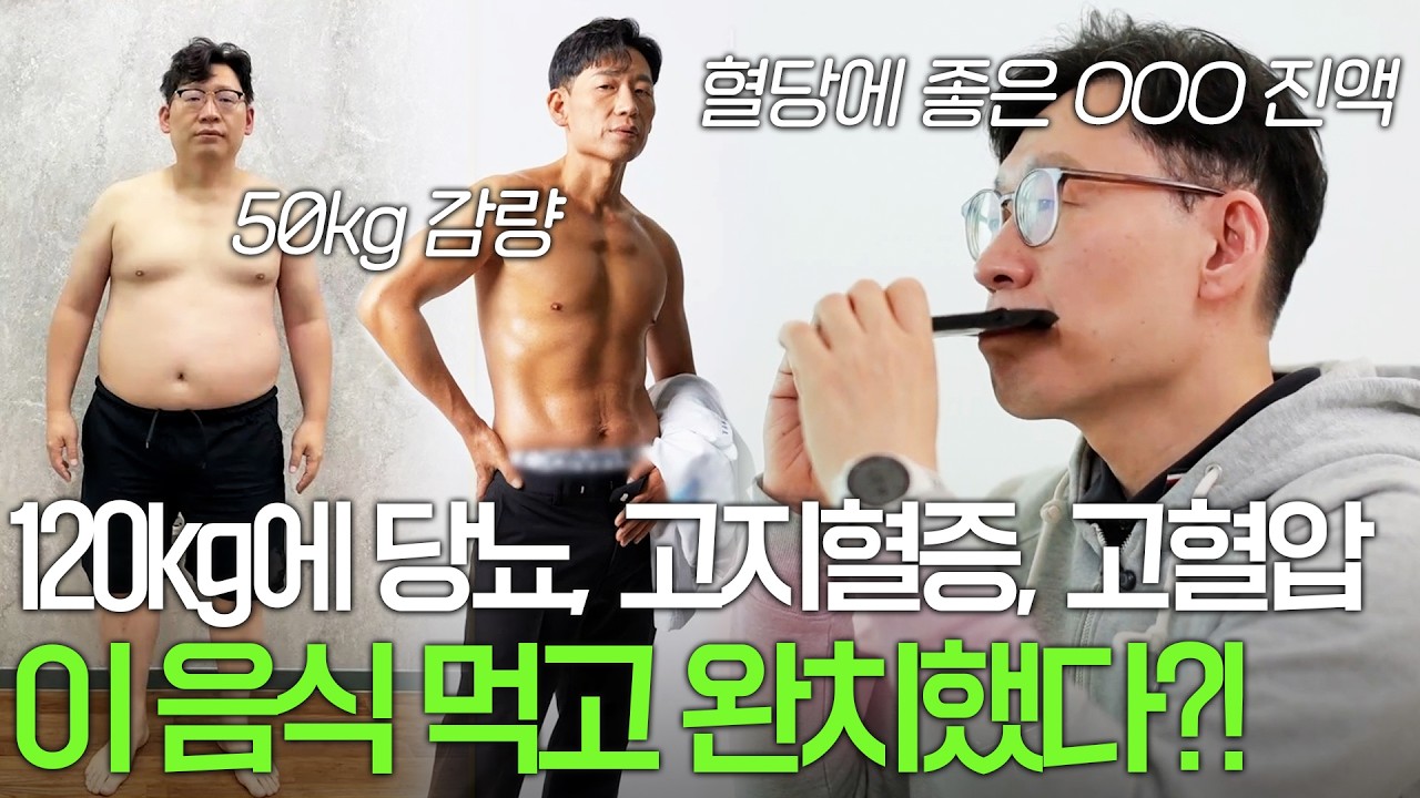 심장이 쿵쿵 뛰고 코피가 2시간 동안 안 멈췄어요... 당뇨병, 고혈압, 고지혈증 걸린 의사가 혈당 낮추고 건강 되찾은 비결