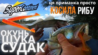видео: Окунь Щука Судак ! Секретна приманка яка ловила все! Натрапив на короткій вихід! #судак #щука #окунь картинка: Окунь Щука Судак ! Секретна приманка яка ловила все! Натрапив на короткій вихід! #судак #щука #окунь