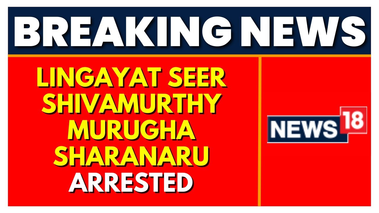 Karnataka Lingayat Seer Arrested |Karnataka News | Shivamurthy Murugha Arrested | Latest News|News18
