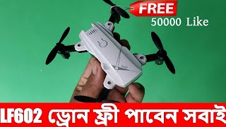 বাংলাদেশে এই প্রথম ফ্রী ড্রোন অফার, পানির দামে, LF602 Wifi Camera Drone Unhoxing, Water prices