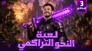 أقوى مراجعة للنحوالتراكمي لتقفيل النحو👌🏻✅|تالتة إعدادي|الترم الثاني2026