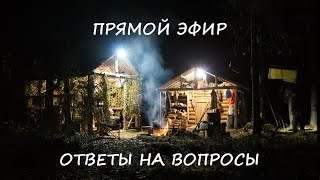 Ответы На Вопросы. Продолжение.