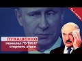 Последние новости мира за сегодня | Александр Лукашенко пожелал Путину стерпеть атаки