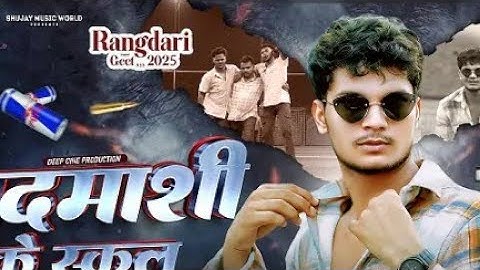 #video | बदमाशी के स्कूल | Sanjay Yaduvanshi | Sanjay Sultanpuriya #rangadari #badmashi