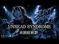 【SILENT SYNDROME】UNREAD SYNDROME / 未読症候群(Japanese punk)