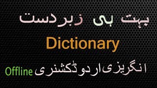 English to Urdu Dictionary - Urdu to English Dictionary (Offline) Plus Translator screenshot 5