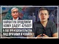 Карантин продлили. Кому дадут 42500? А еще про издевательства над врачами и «хайп»