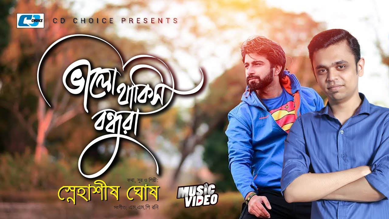 Valo Thakish Bondhura  Snahashish Ghosh  Friendship Day Song  Rag Day  Ashfaq Rana  Bangla Song