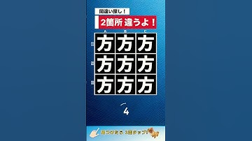 【2箇所】違う所を見つけて!                       #クイズ #脳トレ#間違い探し