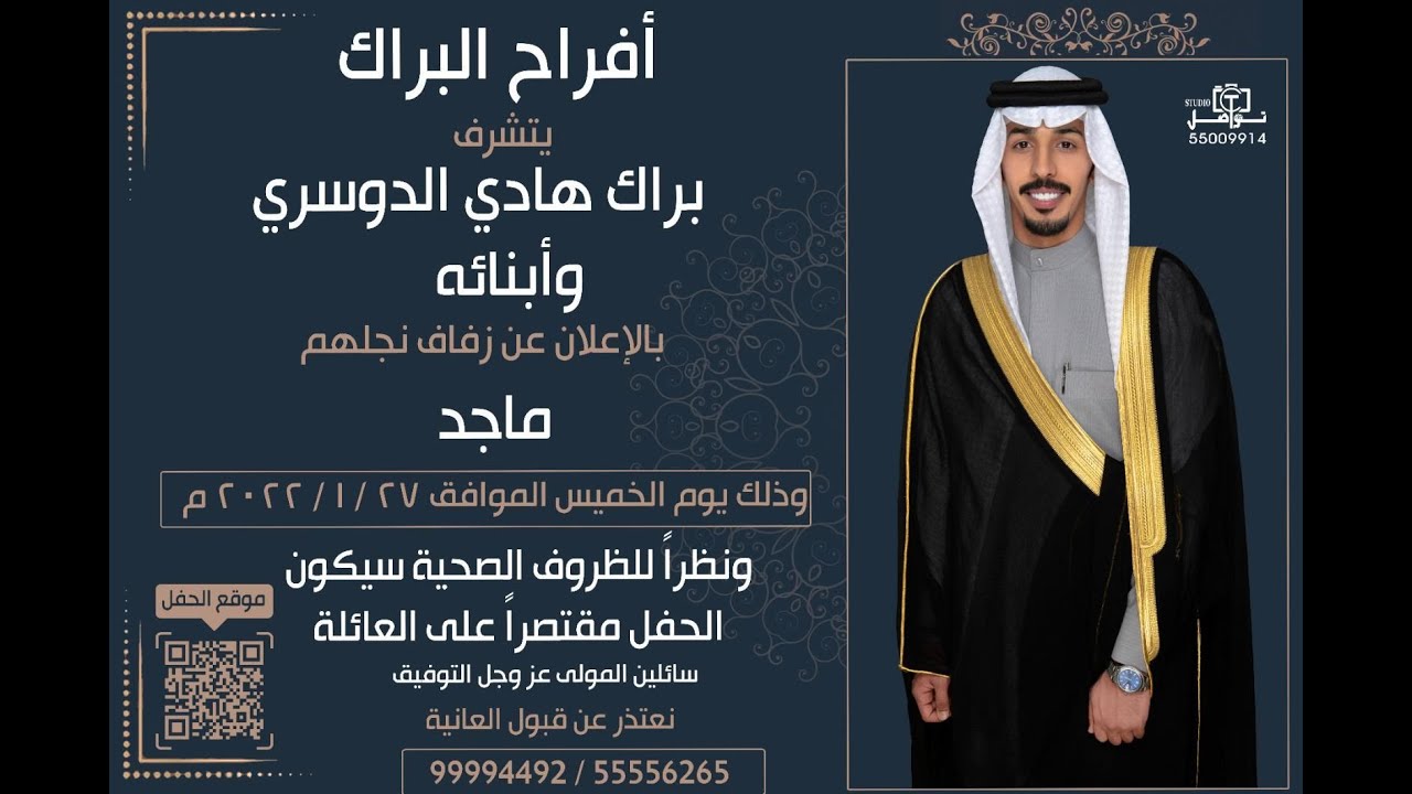 أفراح البراك l حفل زفاف ماجد براك هادي الدوسري