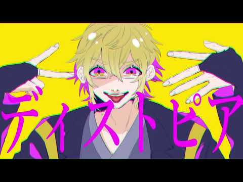 【手書き白尾】ハ/ロ/ー/デ/ィ/ス/ト/ピ/ア/【黄誕動画】