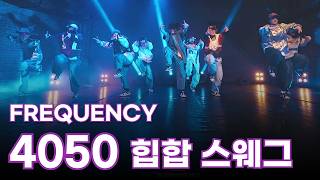 Download Lagu 목동 4050 언니들의 힙합 스웨그! 🤘 WayV(웨이션브이)_FREQUENCY (Korean Ver.) MP3