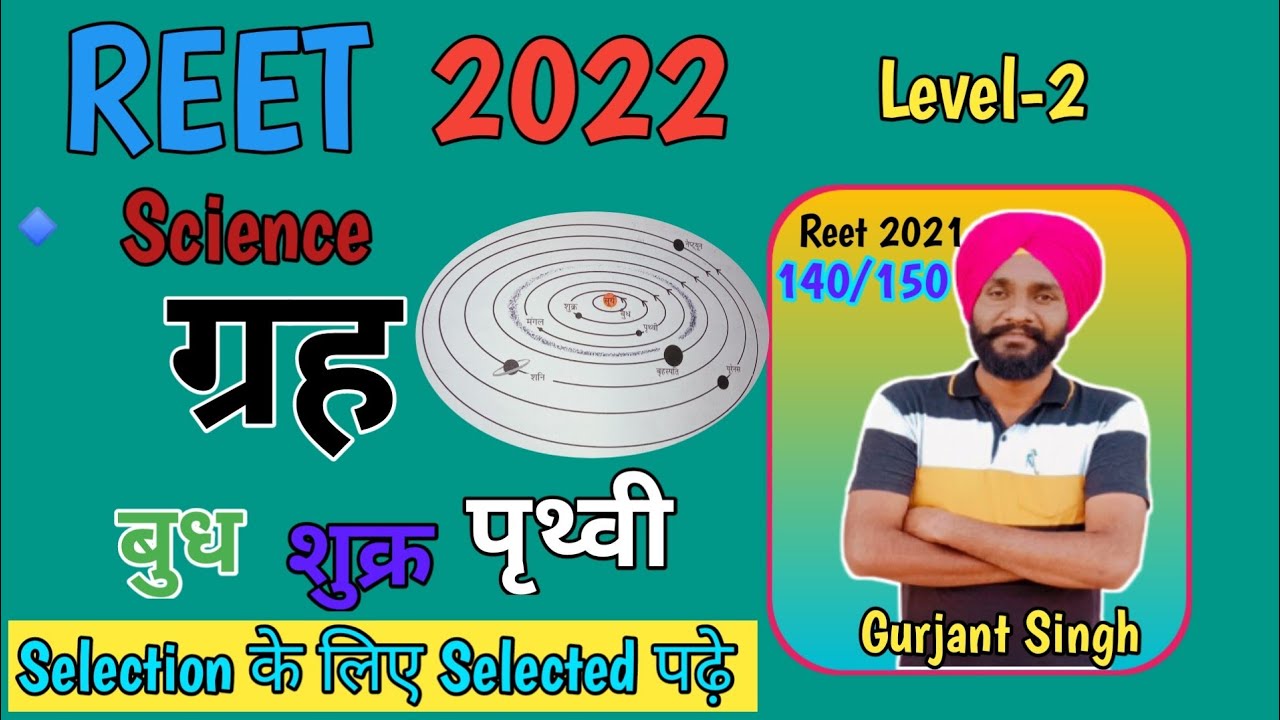 ग्रहों का विभाजन || ग्रह || Reet 2022 Science || Level-1&2 | science for reet level 2 |