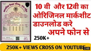 UP BOARD ORIGINAL MARKSHEET DOWNLOAD 2018 CLASS 10th and 12th #downloadmarksheet #upboard screenshot 4