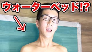【実験】ひんやりウォーターベッド作ってみた！