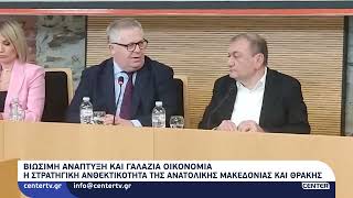 Η στρατηγική ανθεκτικότητα της Ανατολικής Μακεδονίας και Θράκης