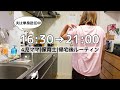 完全ワンオペ母のバタバタな夜🌙絶対に予定通りには進まない😭