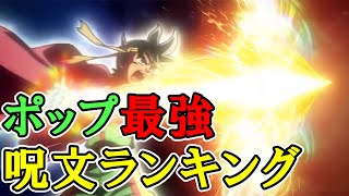 ダイの大冒険 ポップの最強呪文ランキングtop5 メドローアやフィンガーフレアボムズ ベタンは何位 ドラクエ Youtube