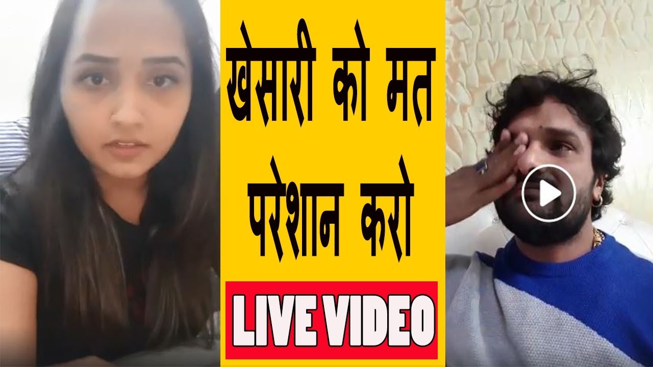 Khesari Lal पर हमले के बाद लाइव आईं Kajal Raghwani, कहा ' खेसारी को आज आपकी ज़रूरत '|