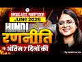 UPGDC/MPPSC/NTA Hindi Asst. Prof 2026 | रणनीति: अंतिम 7 दिनों की | Hindi Study Plan by Sakshi Mam