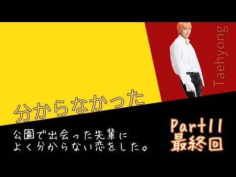 【BTS 妄想】分からなかった 最終回