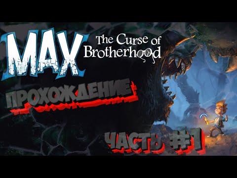 Vidéo: Critique De Max: The Curse Of Brotherhood