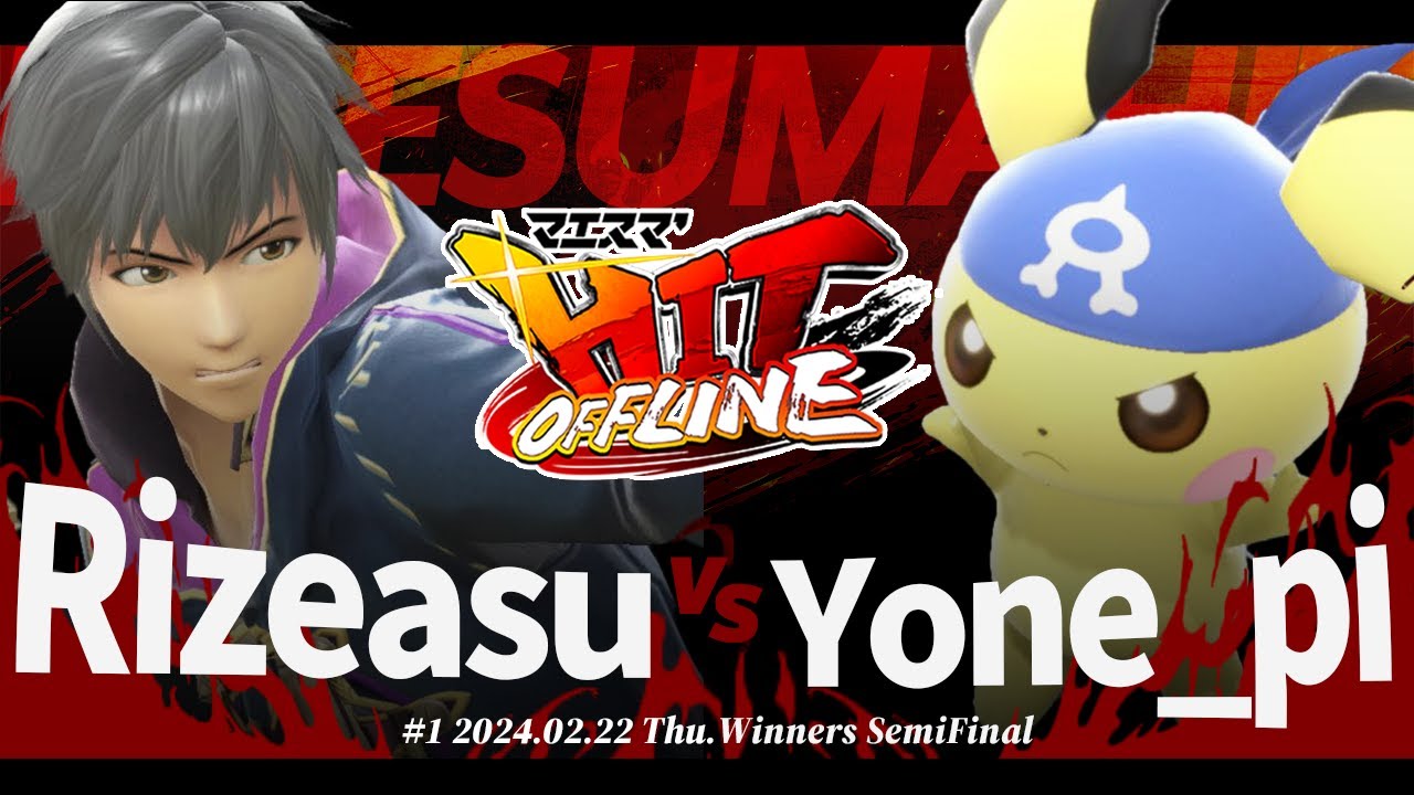 マエスマ'HIT#2[WSF] Rizeasu(ルフレ) VS Yone_pi(ピチュー) #スマブラSP #マエスマ