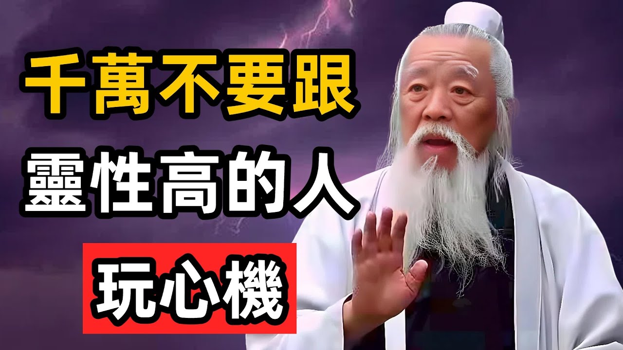 千萬不要跟靈性高的人玩心機，簡直是自取其辱。#靈性覺醒 #zen