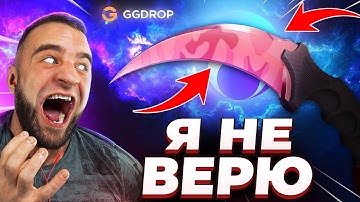 🔴 GGDROP ВЫБИЛ НОЖ за 100 000 Р в CS GO - КЕЙС БАТЛ в CS GO - ДО НОЖА в CS GO - DINODROP NEXT