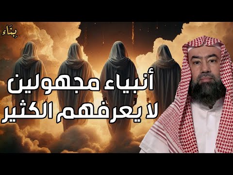 نبيل العوضي تعرف على قصص انبياء بني إسرائيل ال6 الذين لا يذكرهم الناس