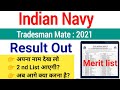 Indian Navy Tradesman Mate Result 2021| navy tradesman result out|navy tradesman merit list released