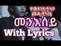 Yohannes Tkabo Wedi Tkabo Mensey Lyrics ግጥሚ 