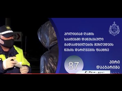 პირბადის გაკეთების წესის დარღვევაზე ჯარიმა ორმაგდება 5.02.2021