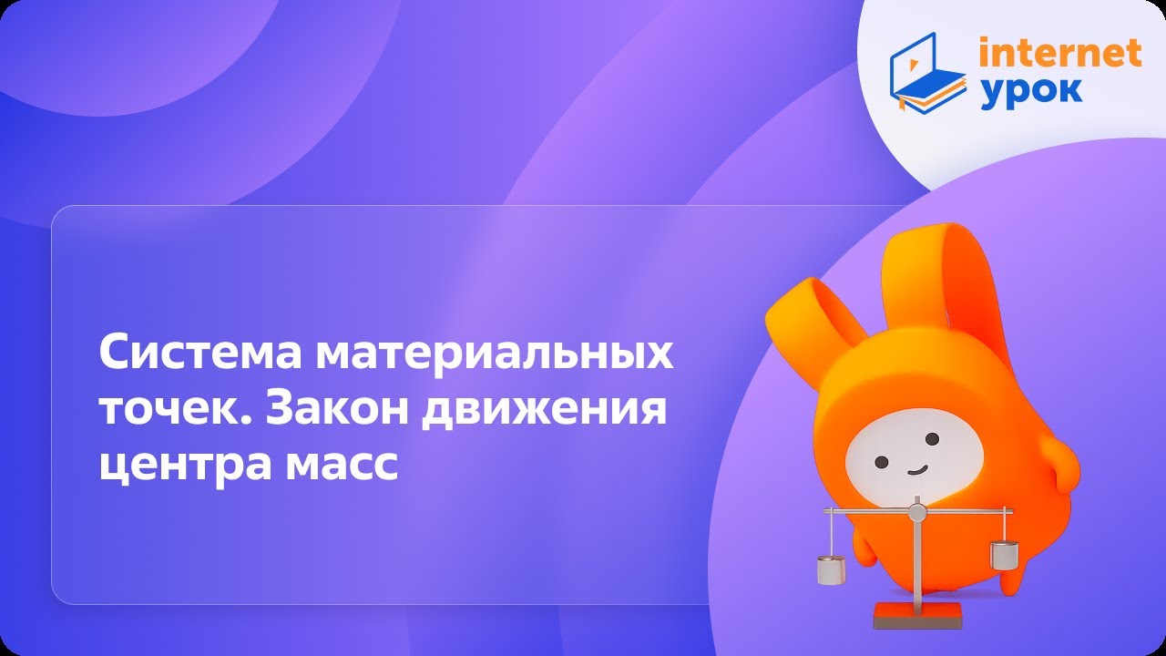 Точки массы калина 1