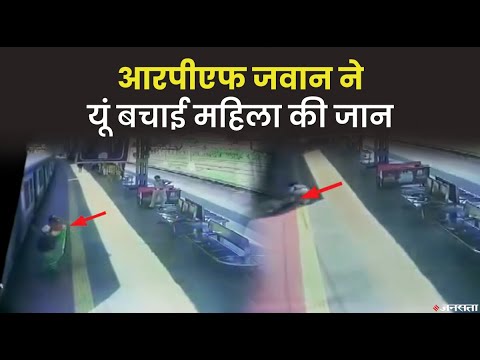 Mumbai Railways: ट्रेन में चढ़ रही महिला का बिगड़ गया संतुलन, आरपीएफ जवान ने बचाई जान