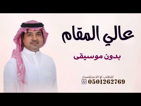 مبروك ياعالي المقام راشد الماجد بدون موسيقى دفوف فقط زفة عريس بدون موسيقى بالدف