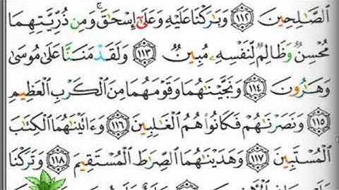 مصحف التجويد صفحة 450 ابراهيم الأخضر