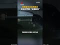 特朗普称将在两周内宣布对伊朗“全面胜利” | CCTV中文 #shorts