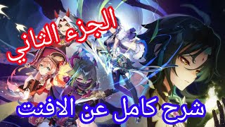 Genshin impact perilous trail event part 2 (danger all around) | قينشن امباكت الجزء الثاني